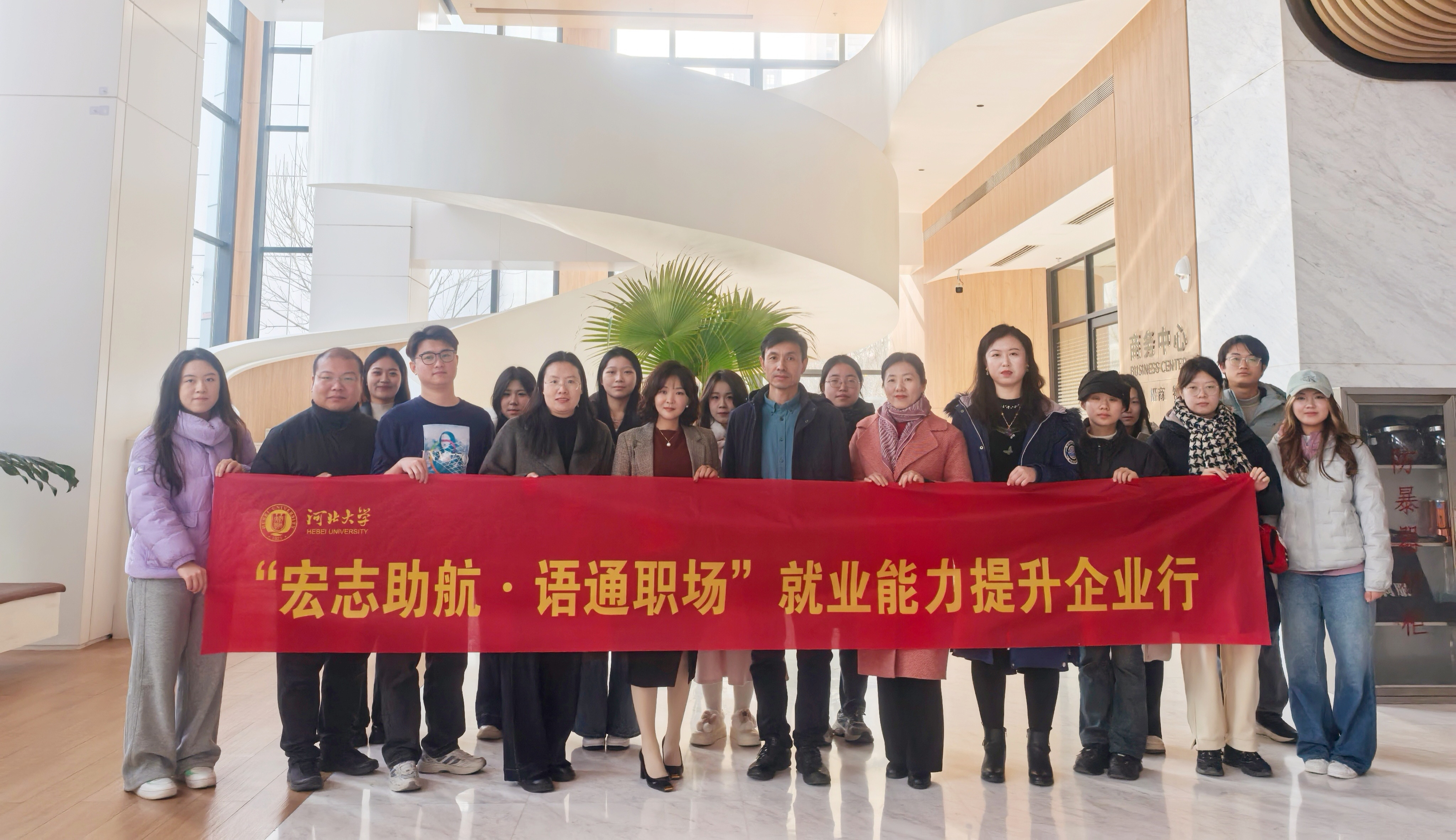 我院与希望学共建实习就业基地并开展“宏志助航·语通职场”就业能力提升训练营企业行活动